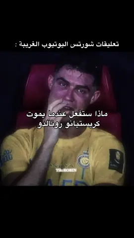 من الإكسبلور ؟ فولو الله يسعدك 🤍🫡#fyp #رياكشنات #رياكشنات_روبن 