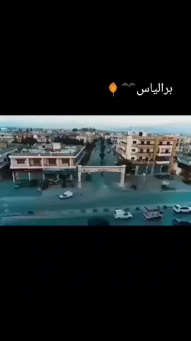 #كل واحد يكتب بالتعليقات من وين بلكي نطلع جيران 🖤🍂#برالياس #ايك__explore___متابعة🧸🔥🤍 #capcut 