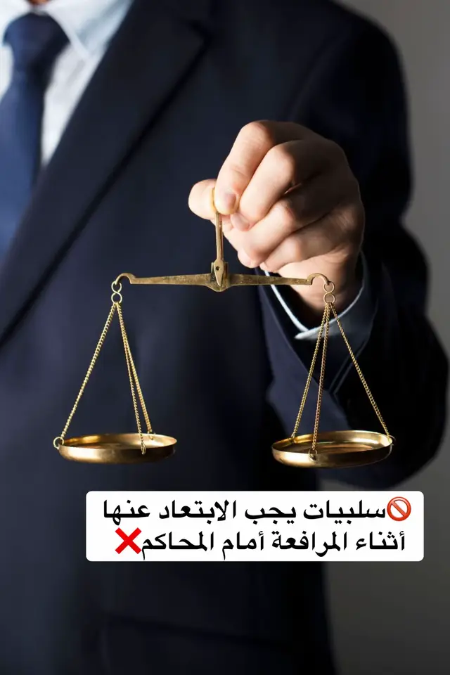 #طلاب_القانون 📚⚖️#نصائح_قانونية #courtois #foryou #tiktok 