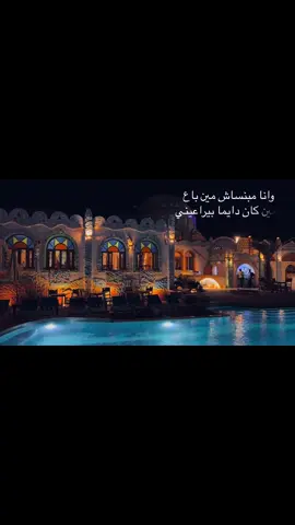 وانا مبنساش مين باع مين كان بيراعيني ❤️‍🩹🐺#اسوان_الاقصر_قنا_سوهاج_اسيوط_السودان #aswan #explore #النوبة #اسوان 