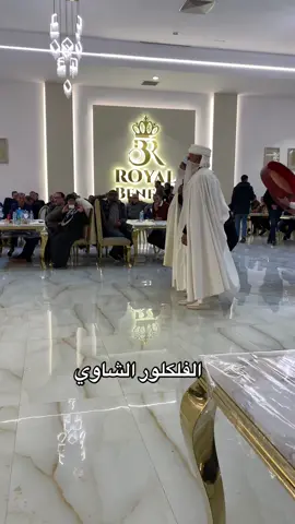 الرحابة الشاوية #chaouia🇩🇿❤✨ #viralvideosofficial #viralestiktok #chaouia♓️❤️❤ #chaouia🇩🇿 