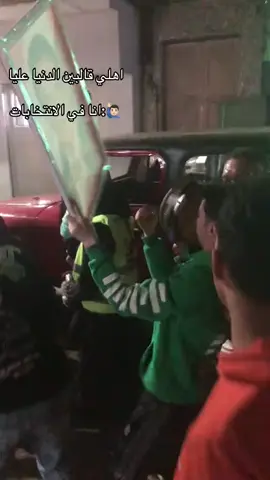 #الشعب_الصيني_ماله_حل😂😂 #النتخابات #اكسبلورexplore #حدايق_القبه 