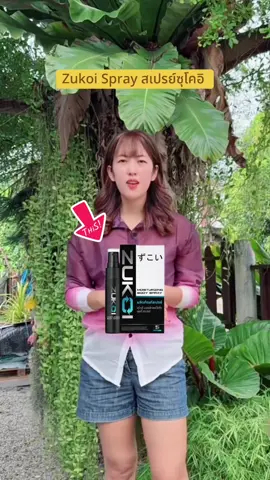Zukoi Spray สเปรย์ซุโคอิ #สเปรย์ #สเปรย์ผิวกาย #สเปรย์น้ําหอม #สเปรย์กลิ่นหอม 