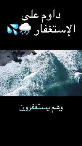 #الإستغفار #الإستغفاريفتح_الابواب_المغلقه #الله #اللهم_صلي_على_نبينا_محمد #لاحول_ولا_قوة_الا_بالله 