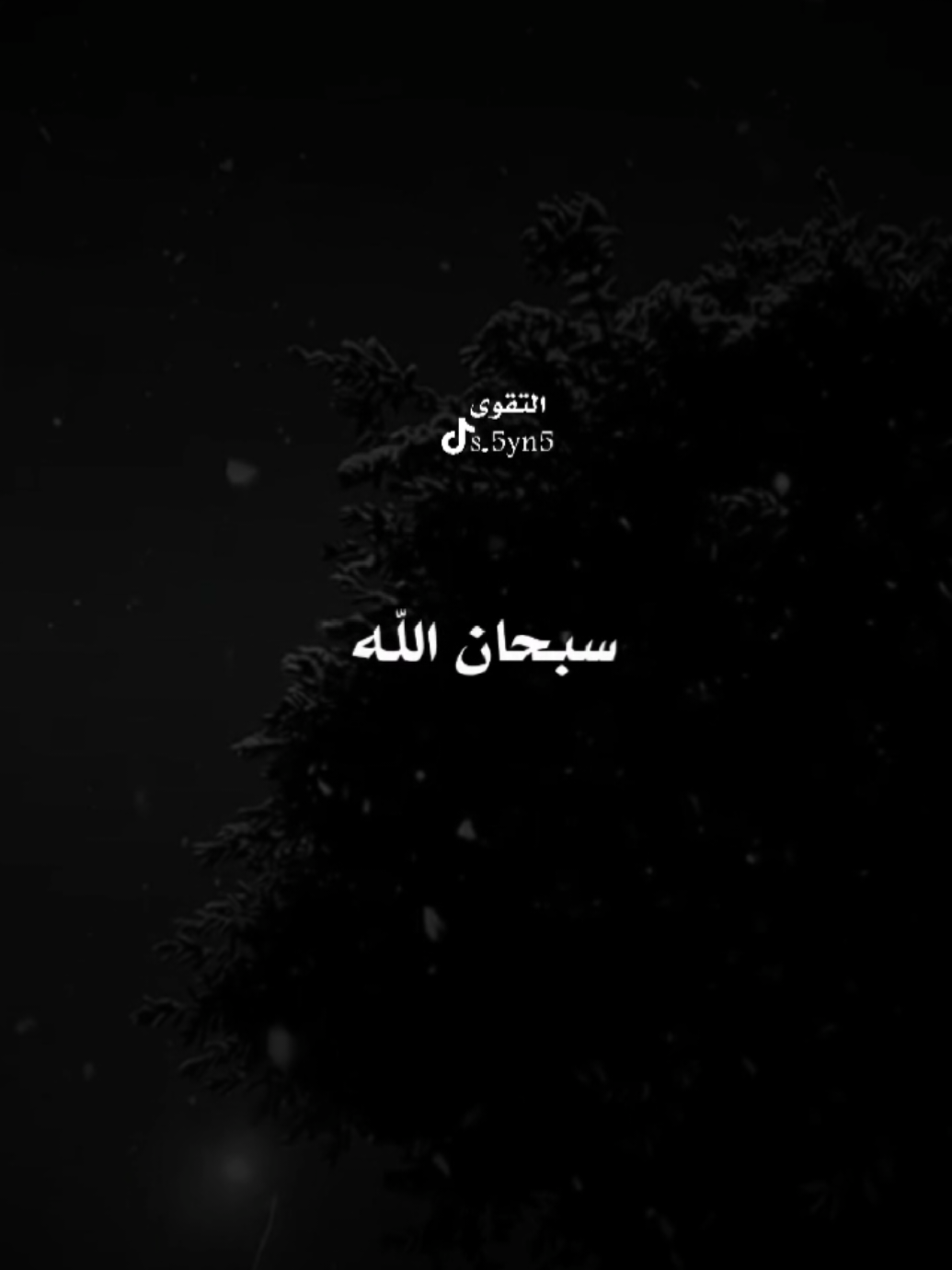 #CapCut سبح الله إحمد الله كبر الله #اذكروا_الله #الشيخ_عثمان_الخميس #سبحان_الله_وبحمده_سبحان_الله_العظيم 