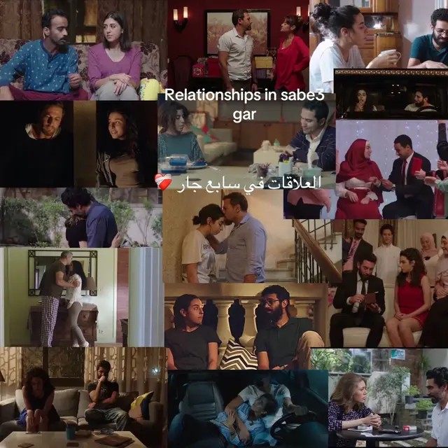 #egypt #سابع_جار #fyp #viral #Relationship 