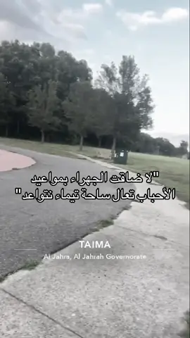 #اكسبلور #الجهراء #تيماء#kw 