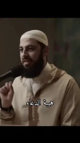 هيبة هالدعاء🤍 #هيبة_الدعاء #احمد_العربي #الدعاء #اللهم_صلي_على_نبينا_محمد 