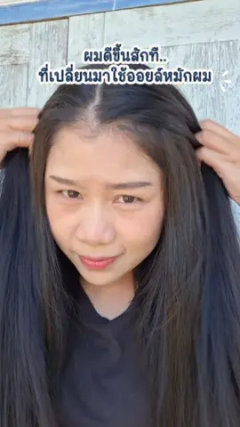 #MadaeScalpOil #MadaeThailand #ออยล์บำรุงผม 