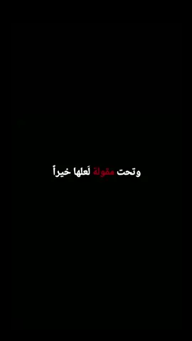 لايك بدربك ححبيبي🤓. . . . . . . .. . . .     . . . . . . . . . . . . . . . . . . . . . .. . . . . . . . . . . . . .. . . . . . . . . . . . . . . . . . . . . . . . .#كربلاء  #شور_حتى_الظهور #شور #لايك #مجتبى_الكعبي #fyp #