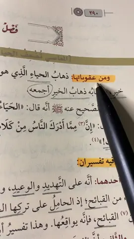 فصل المعاصي تصعف الحياة وربما تذهبه  #المعاصي_تذهب_الحياء #الذنوب_والمعاصي #راشد_الحليبة📚 #كتاب_الداء_والدواء_لابن_القيم_رحمه_الله #عبد_الرزاق_البدر_حفظه_الله_ورعاه 