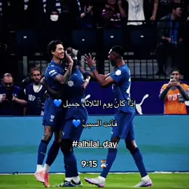 الهـلال سيلعب اليوم 🤩💙🤷‍♂️⏳ . . . #الهلال💙 #alhilaledit #تيم_تناكر💎 #fopryouage #fypシ 