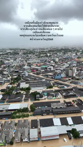 ได้โปรดช่วยคนหาดใหญ่หน่อยเถอะค่ะ ทุกชีวิตกำลังจะหมดแรงแล้วจริง ๆ 🙏🏻 #น้ำท่วมหาดใหญ่2568