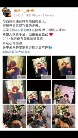 #Tianxuning #Tianlei  weibo 21/12/22