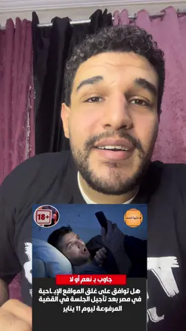 غلق التطبيقات و المواقع في مصر 