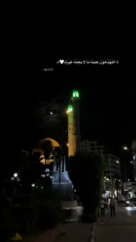 ﴿ اللّهُمْ هوّن عِلينَا مَا لا يَعِلِمْه غِيَرك🤍﴾.#قلقيلية_الشامخة🦅👑 #تصويري📷⚘🦋 