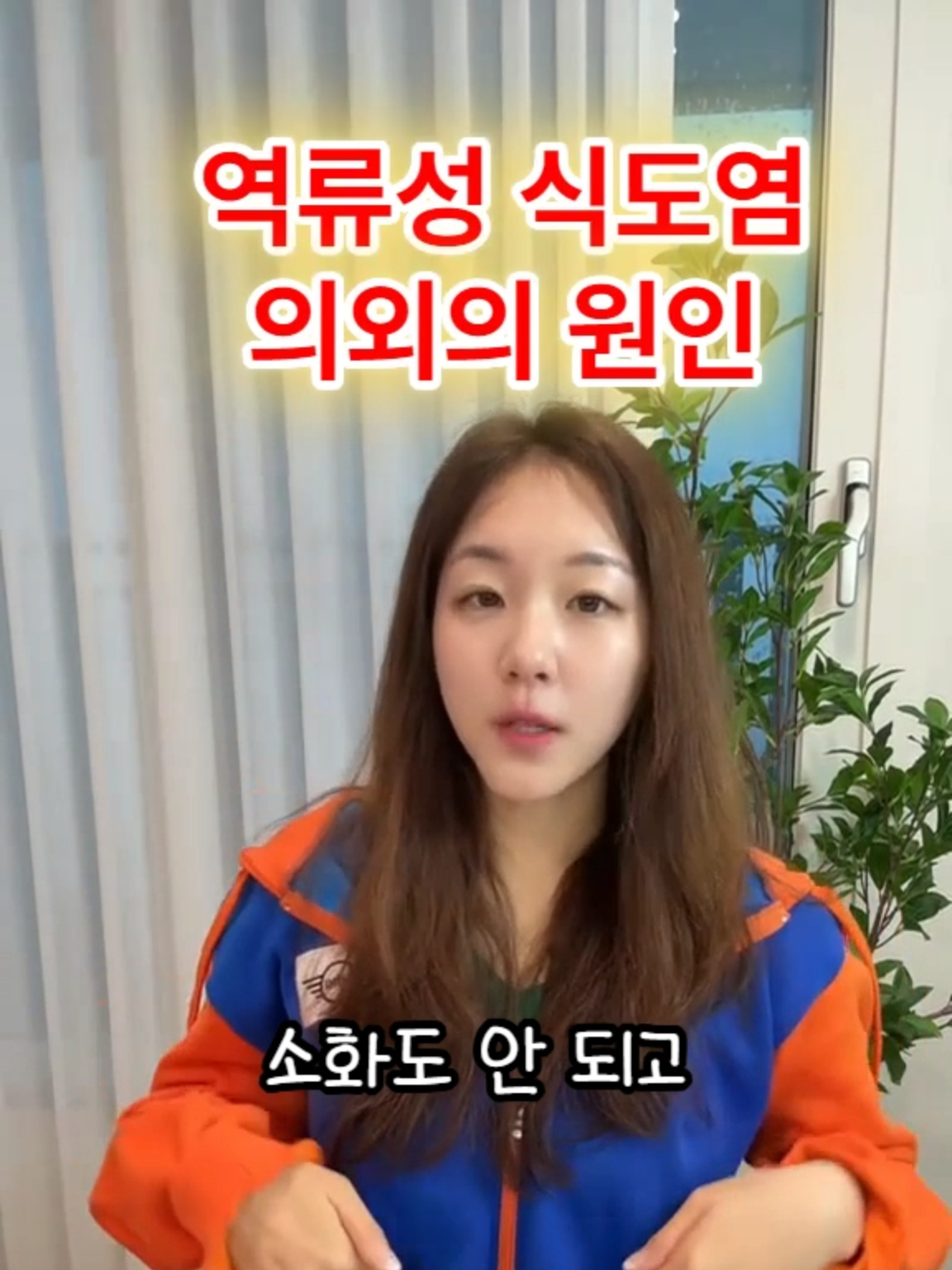 #역류성식도염 #장누수증후군 #장염증 #장건강