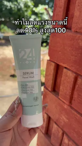 #24plus #24plusโฟมเซรั่ม #24plusมิติใหม่เพื่อผิวสวย #โฟมล้างหน้า 