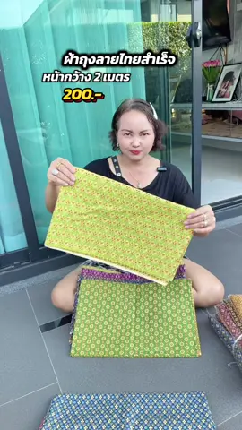 #ผ้าถุงลายไทย #ผ้าถุงเย็บพร้อมนุ่ง #ผ้าถุงเย็บพร้อมนุ่ง 