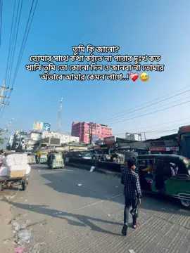 তুমি কি জানো? তোমার সাথে কথা কইতে না পারার দুঃখ কত খানি তুমি তো কোনো দিন ও জানবা না তোমার অভাবে আমার কেমন লাগে..!❤️‍🩹😅#niloy @TikTok @For You 