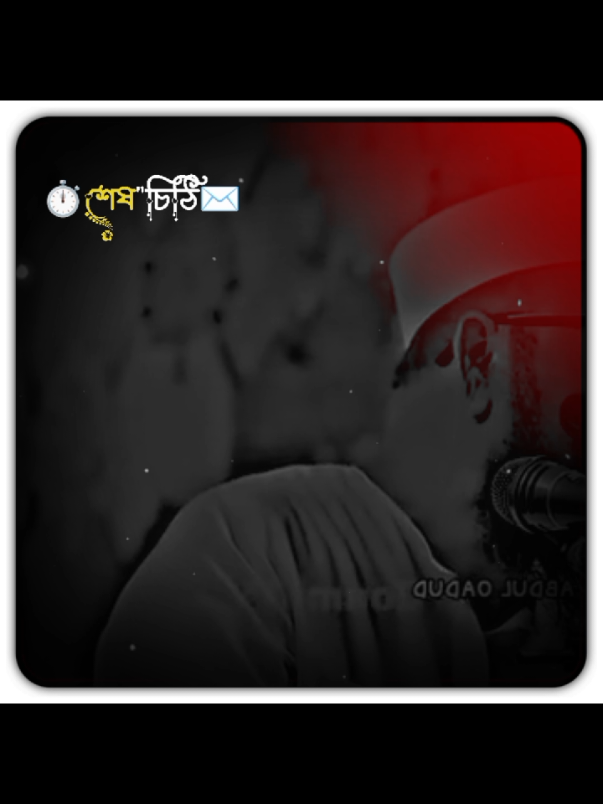 #মুফতি_নজরুল_ইসলাম_কাসেমী #ইসলামিক_ভিডিও_🤲🕋🤲 #ভাইরাল_করে_দাও #tiktok #foryou 