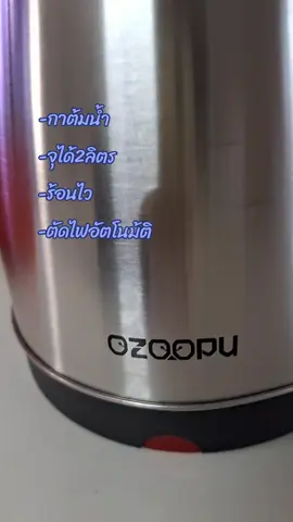 #กาต้มน้ําไฟฟ้า #กาต้มน้ําร้อน #กาต้มน้ํา #กาต้มน้ําร้อนไว #จุน้ำได้2ลิตร 