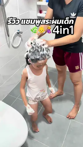 แนะนำแชมพูสำหรับเด็กที่ผมบาง #ของดีแม่และเด็ก #แชมพูสระผม #แชมพูเด็ก #แชมพูเร่งผมยาว #แชมพูเพอร์เฟคท์  