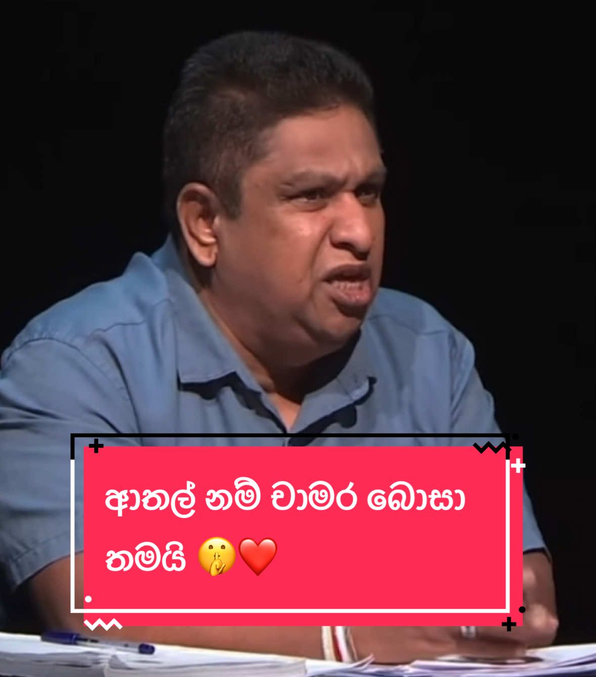 හෑවගේ කියන එකා මොකෙක්ද 😂  #mahindarajapakshe #namalrajapaksa #sltiktok 