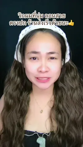 #ของมันต้องแชร์ #วิกผมผู้หญิง #รีวิวบิ้วตี้ 