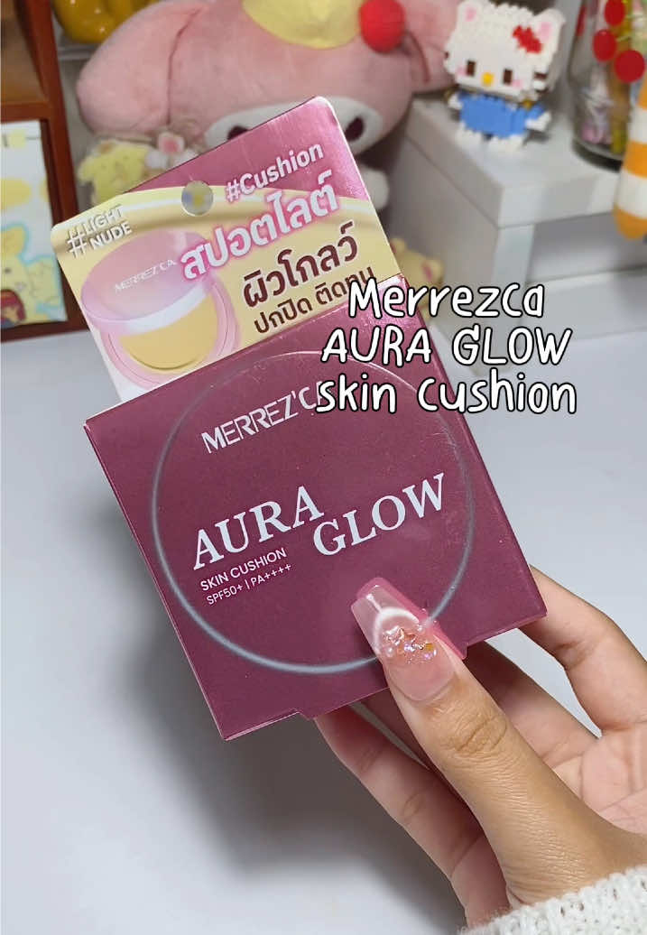 Merrezcaชีเสิร์ฟผิวฉ่ำโกลว์แต่ติดทนปกปิก เริ่ดมากคุณน้า #Merrezca#คุชชั่นผิวกระจก#รีวิวคุชชั่น#คุชชั่นmerrezca#รีวิวบิวตี้