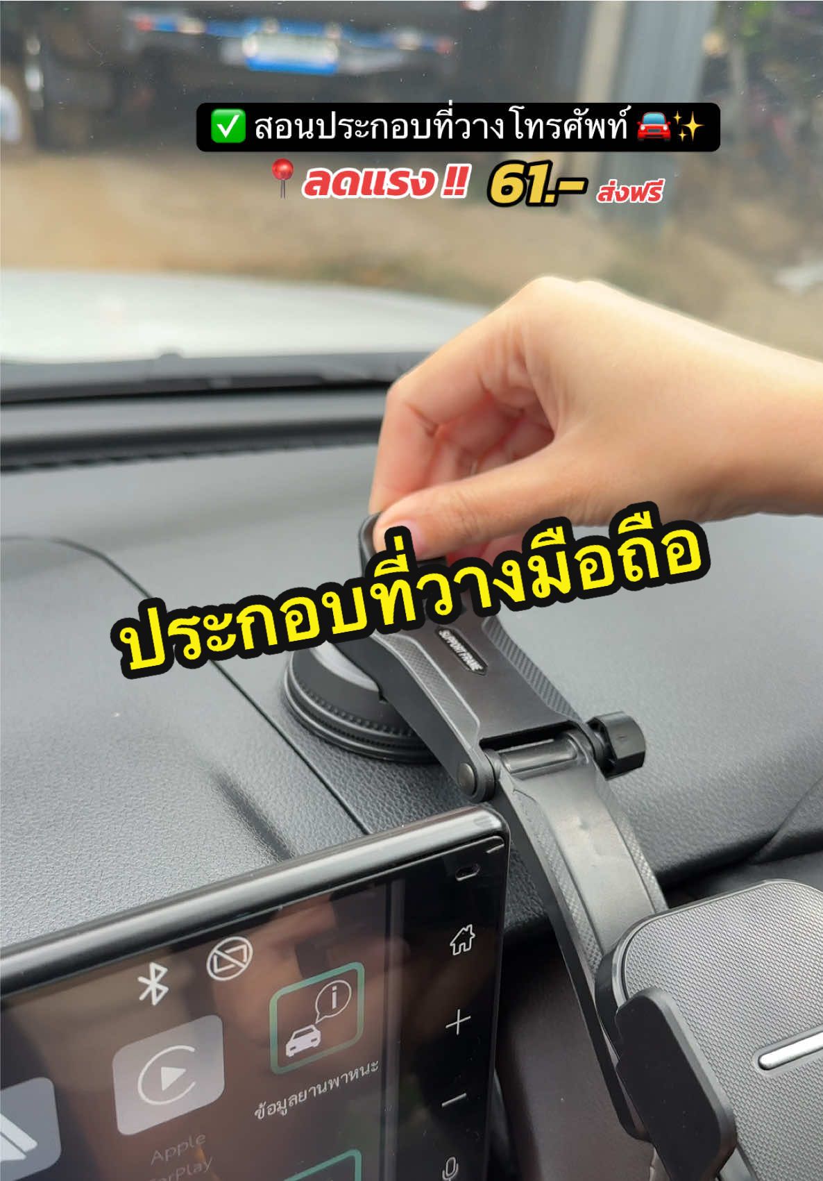 โคตรคุ้ม !! 🥰 #ที่วางโทรศัพท์มือถือ #ที่วางโทรศัพท์ในรถ #ที่วางโทรศัพท์ 