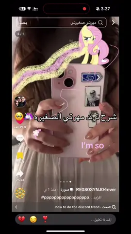 شرح ترند مهرتي الصغيره 🦄 #اكسبلور #اكسبلورexplore #ترند #fypシ #fyp    