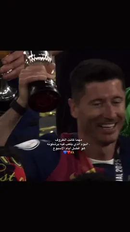ابتسم افضل نادي يلعب اليوم ❤️💙🫶#برشلونة #تشلسي #برشلونة #برشلونة #برشلونة 