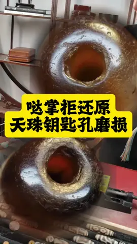 哒掌柜还原天珠钥匙孔磨损#天珠知识讲解 #天珠搭配 #至纯天珠 #天珠 