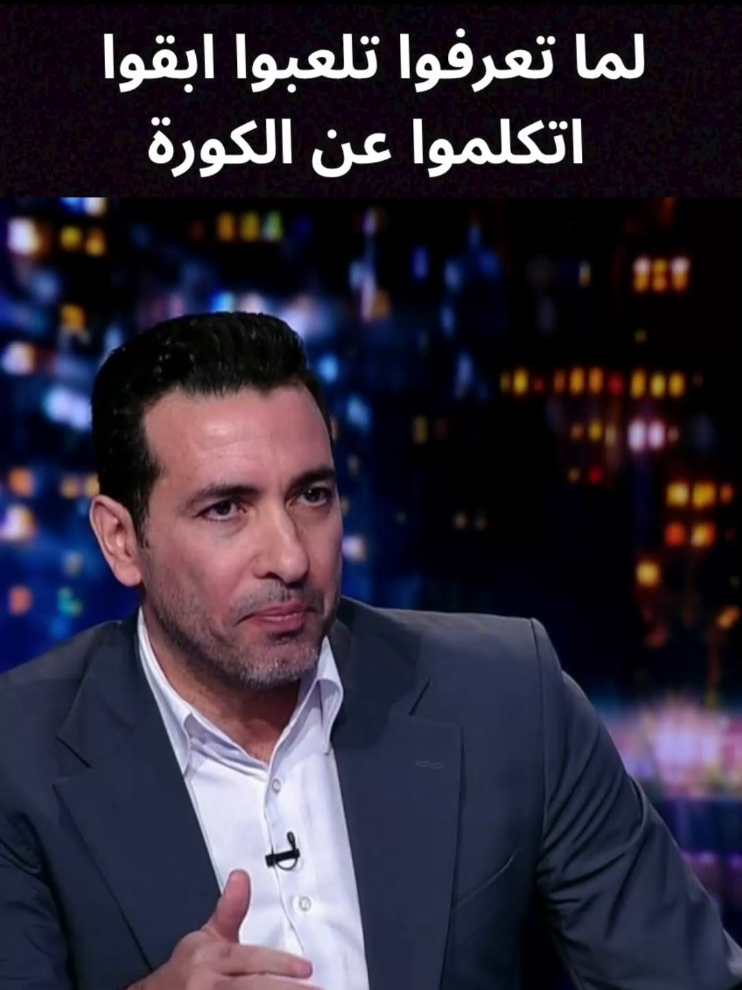 ابو تريكه لما تعرفوا تلعبوا كوره ابقوا اتكلموا  #ابوتريكه #liverpool #محمد_صلاح #ليفربول #مانشستر_سيتي #جوارديولا #ريال_مدريد #برشلونة #كريستيانو #salah #مبابي #ميسي #فينيسيوس #ميسى🇦🇷 #هالاند