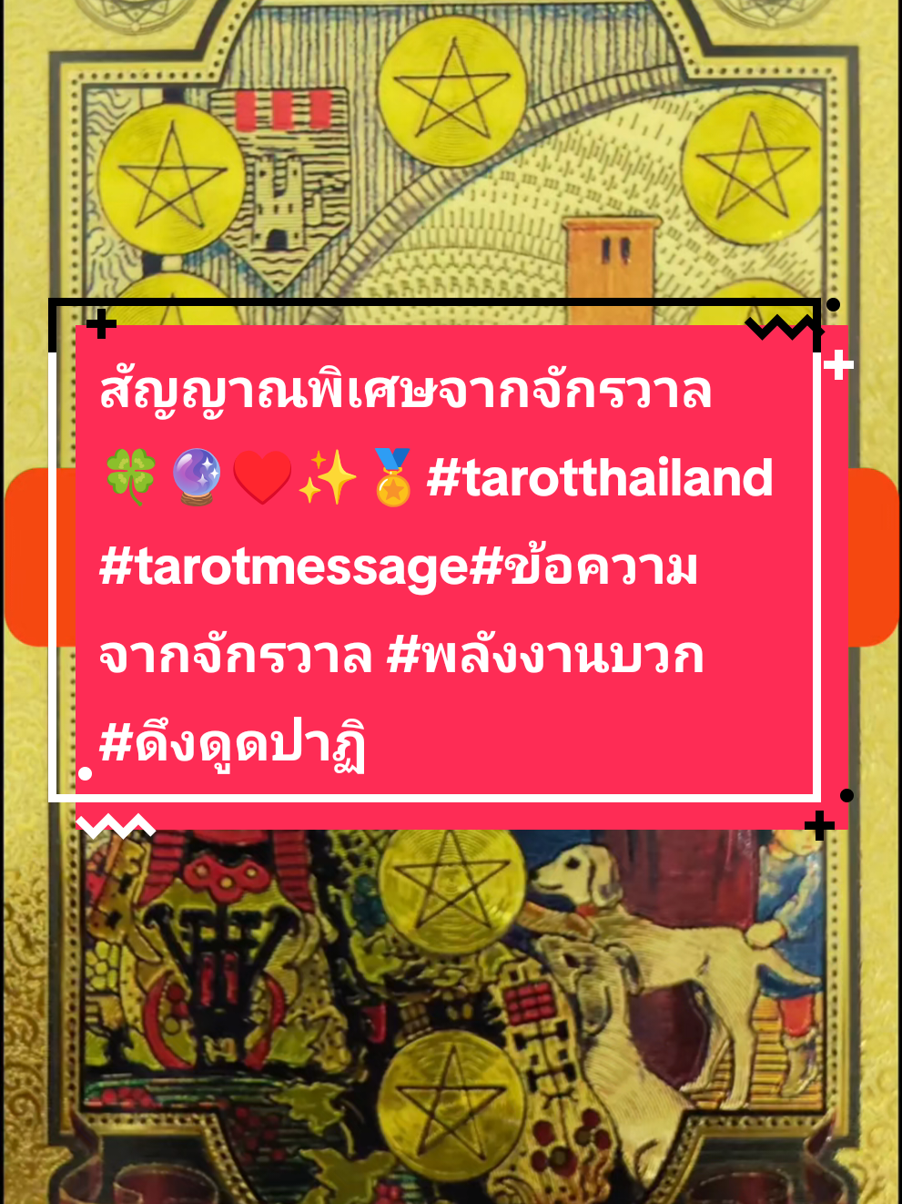 สัญญาณพิเศษจากจักรวาล🍀🔮♥️✨🏅#tarotthailand #tarotmessage#ข้อความจากจักรวาล #พลังงานบวก #ดึงดูดปาฏิหาริย์ 