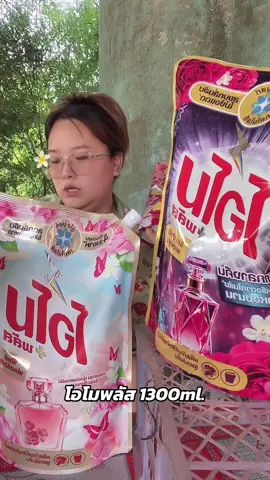 #น้ำยาซักผ้า #โอโมพลัส 