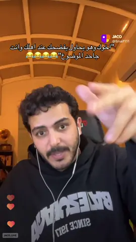 #اكسبلور #سلطان_بن_نايف #fyp #جاكو @سلطان بن نايف 😂😂😂😂😂😂😂😂