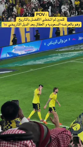 ي نصراوي انت تعيش الحلم .! #cristiano #كريستيانو #edit 