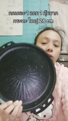 #กระทะปิ้งย่าง 