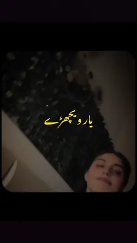 yaar vichryy yaraan tu#foryou #foryoupage #viralvideo #song #trending 