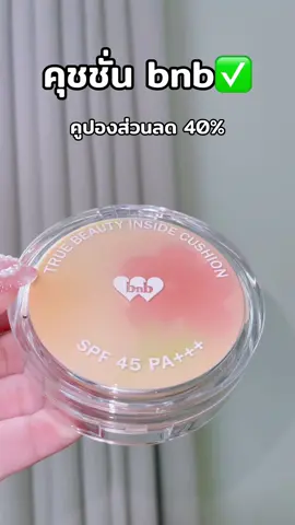#ป้ายยาบิวตี้ 