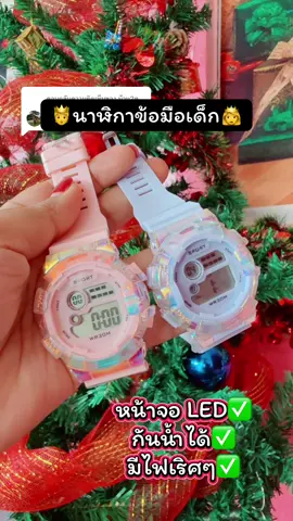 ตอบกลับ @บ้าน2ดอรีวิว สวยมาก#นาฬิกาเด็ก #นาฬิกาข้อมือเด็ก #นาฬิกาดิจิตอล #นาฬิกาled #นาฬิกาเด็กtiktokshop 