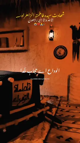 SHAHADAT SYEDA FATIMA ZAHRA س 💔😭 #I_NEED_SUPPORT #viralvideo #fypシ゚ #unfreezemyacount #kaneez_e_mahdi72 