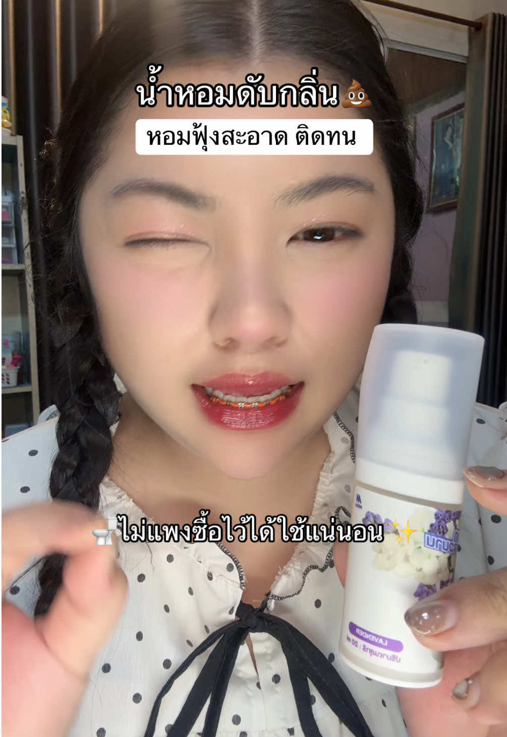 กลิ่นสีม่วงหอมติดจมูกมาก ฟินนน #ดับกลิ่นห้องน้ํา #น้ําหอมดับกลิ่นห้องน้ํา #น้ําหอมดับกลิ่นโถสุขภัณฑ์ #หยดดับกลิ่นห้องน้ํา 