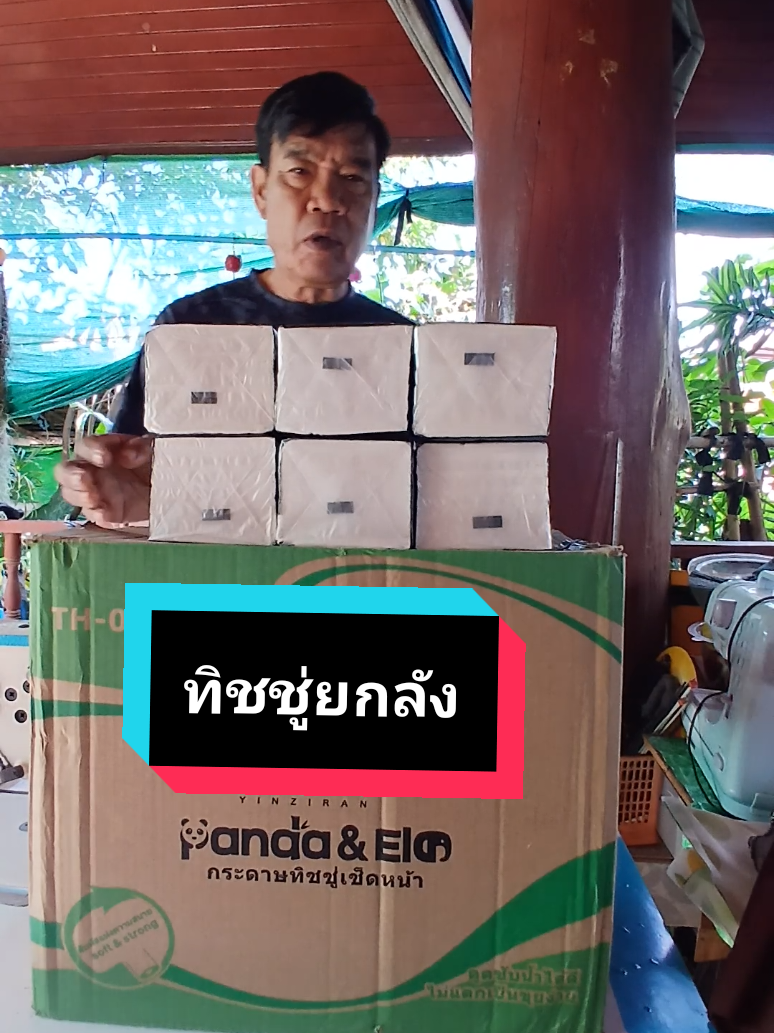 กระดาษทิชชู่panda&eleห่อใหญ่หนานุ่มห่อมั460แผ่นหนา5ชั้นลังมี20ห่อใช้ได้ทั้งผิวหน้าและผิวกาย #ลุงเพียรคนแพร่  #ทิชชู่เช็ดหน้า #ทิชชู่ยกลัง @ลุงเพียรคนแพร่ @ลุงเพียรคนแพร่ @ลุงเพียรคนแพร่ 