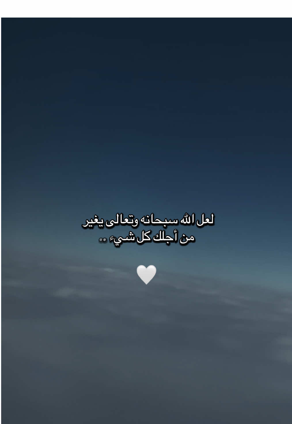 ياربي يا حبيبي  🤍✨ #اكسبلور #يارب #foryou #tiktok 