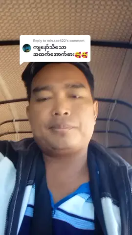 Reply to @min.soe422 #တွေးပြီးမှတင်ပါ