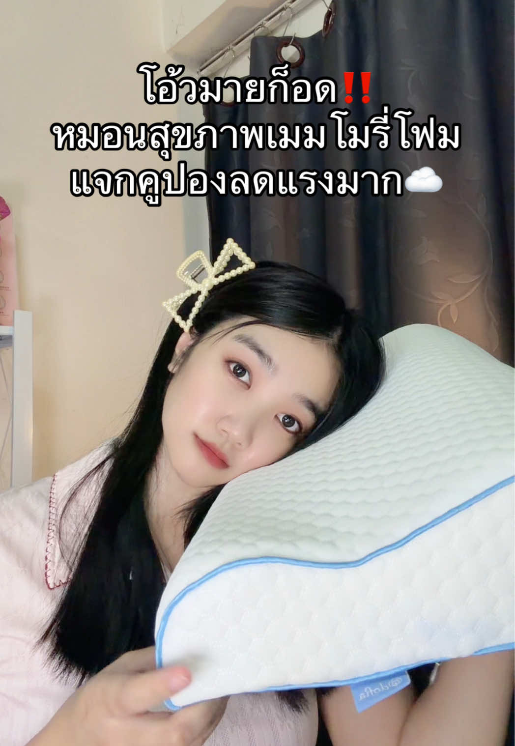 นุ่ม #หมอนสุขภาพ #หมอนเมมโมรี่โฟม 