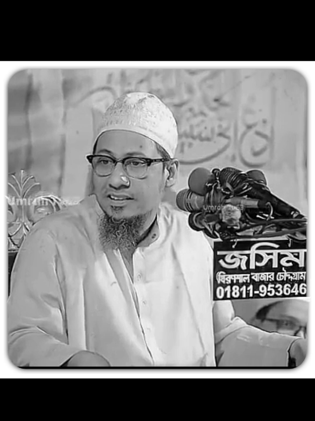 আনিসুর_রহমান_আশরাফী💖💖ইসলামিক_ভিডিও🥹🕋🥺 _ভাইরাল_করে_দাও #tiktok#foryou#